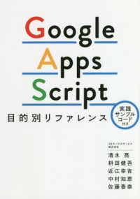 Google Apps Script目的別リファレンス 実践サンプルコード付き