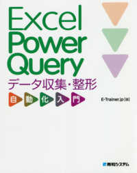 Excel Power Queryデータ収集・整形自動化入門