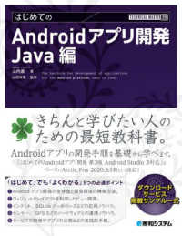 はじめてのAndroidアプリ開発 Java編 Technical master ; 99