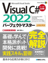 Visual C# 2022パーフェクトマスター Microsoft Visual Studio  Community 2022完全対応 Professional 2022/Enterprise 2022対応 Perfect master