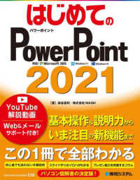 はじめてのPowerPoint2021 Basic master