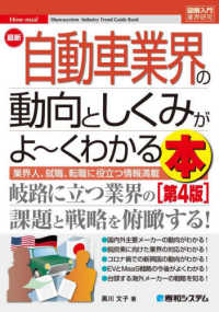 最新自動車業界の動向としくみがよ～くわかる本 業界人、就職、転職に役立つ情報満載 How-nual図解入門