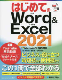 はじめてのWord&Excel 2021 Microsoft 365対応 Basic master