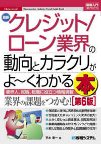 最新クレジット/ローン業界の動向とカラクリがよ〜くわかる本