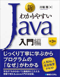 新わかりやすいJava 入門編