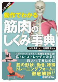 動作でわかる筋肉のしくみ事典 カラー図解