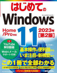 はじめてのWindows 11  第2版 Basic master, 533