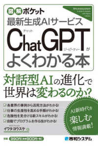 Chat (チャット) GPT (ジーピーティー) がよくわかる本 最新生成AIサービス 図解ポケット
