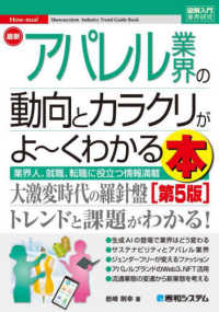 最新アパレル業界の動向とカラクリがよ～くわかる本 業界人、就職、転職に役立つ情報満載 How-nual図解入門