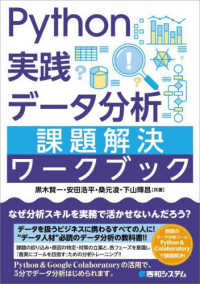 Python実践データ分析課題解決ワークブック