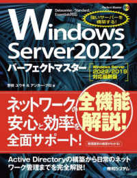 Windows Server 2022パーフェクトマスター Windows Server 2022/2019対応最新版 Perfect master：193