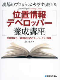 現場のプロがわかりやすく教える位置情報デベロッパー養成講座 位置情報データ配信のためのサーバーサイド実装