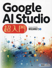 Google AI Studio超入門