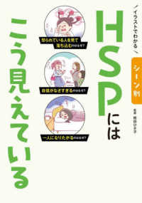 イラストでわかるシーン別HSPにはこう見えている