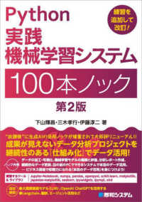 Python実践機械学習システム100本ノック