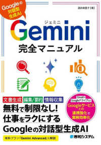 Gemini完全マニュアル Googleの対話型生成AI