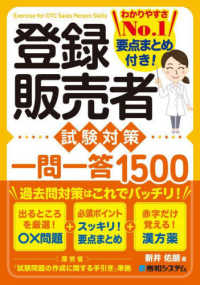 登録販売者試験対策一問一答1500
