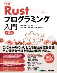 実践Rustプログラミング入門