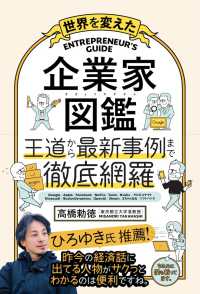 世界を変えた企業家図鑑