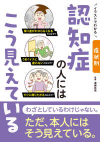 イラストでわかる症状別認知症の人にはこう見えている