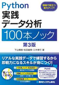Python実践データ分析100本ノック 第3版