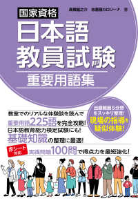 国家資格日本語教員試験重要用語集