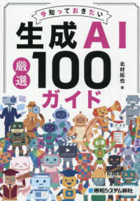 今知っておきたい生成AI厳選100ガイド