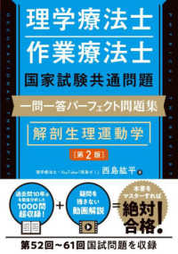 解剖生理運動学 第2版