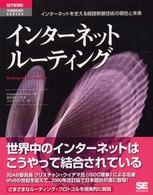 ｲﾝﾀｰﾈｯﾄﾙｰﾃｨﾝｸﾞ ｲﾝﾀｰﾈｯﾄを支える経路制御技術の現在と未来 Network technology series