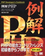 例解PHP