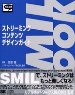 ｽﾄﾘｰﾐﾝｸﾞｺﾝﾃﾝﾂﾃﾞｻﾞｲﾝｶﾞｲﾄﾞ SMIL book