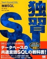 独習SQL