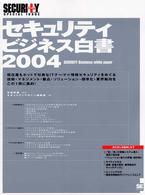 セキュリティビジネス白書
