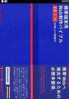 携帯端末用Web制作バイブル