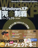 Windows XP完全制覇パーフェクト