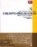 UMLモデリングのエッセンス 標準オブジェクトモデリング言語入門 Object oriented selection