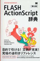 FLASH ActionScript 辞典 Desktop reference