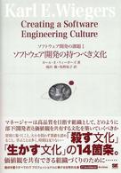 ソフトウェア開発の持つべき文化