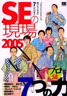 プロSE、7つの力