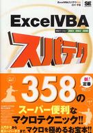 Excel VBAスパテク358 対応バージョン2003/2002/2000