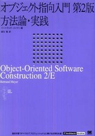 オブジェクト指向入門 方法論・実践 IT architects' archive