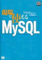 現場で使えるMySQL DB magazine selection
