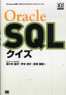 Oracle SQLクイズ DB Magazine連載「知らないうちに力がつくSQLクイズ」より DB magazine selection