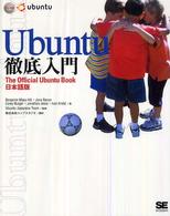 Ubuntu徹底入門 The Official Ubuntu Book日本語版