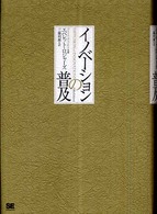 イノベーションの普及