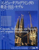コンピュータプログラミングの概念・技法・モデル IT architects' archive