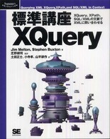 標準講座XQuery XQuery、XPath、SQL/XMLの文脈でXMLに問い合わせる