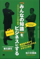 「みんなの知識」をビジネスにする クラウドソーシングの可能性