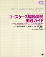 ユースケース駆動開発実践ガイド オブジェクト指向分析からSpringによる実装まで OOP foundations