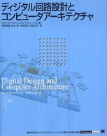 ディジタル回路設計とコンピュータアーキテクチャ IT architects' archive